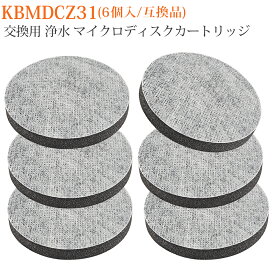 マイクロディスクフィルターカートリッジ 6個セット 交換用 浄水 フィルター 浄水器 ブリタカートリッジ 水道水 マイクロディスクフィルター ブリタ ボトル・カラフェ型浄水器用 マイクロディスクカートリッジ 浄水カートリッジ (互換品)