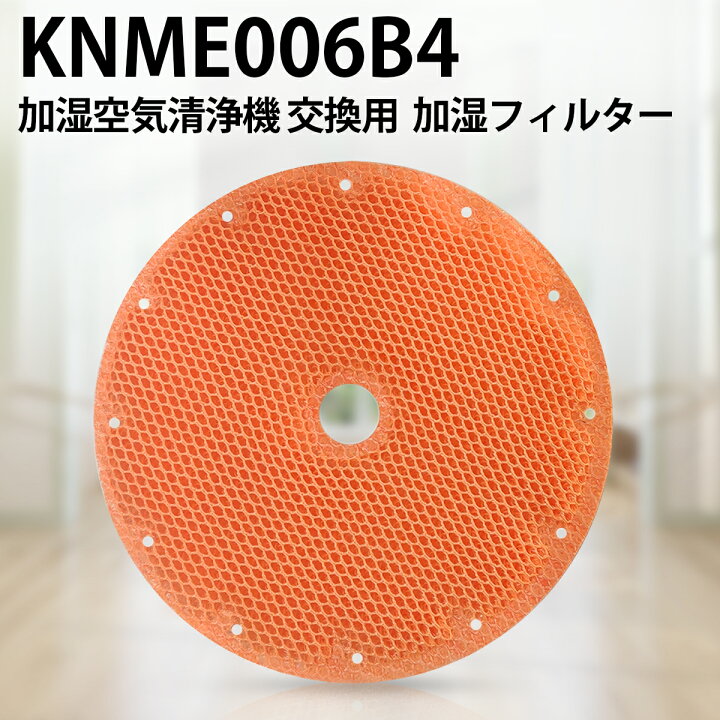 楽天市場】KNME006B4 加湿フィルター ダイキン加湿空気清浄機 