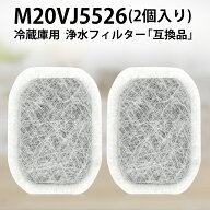m20vj5526 m20cm5526 カルキクリーンフィルター 三菱 冷蔵庫給水タンク用 浄水フィルター M20VJ5526 冷蔵…