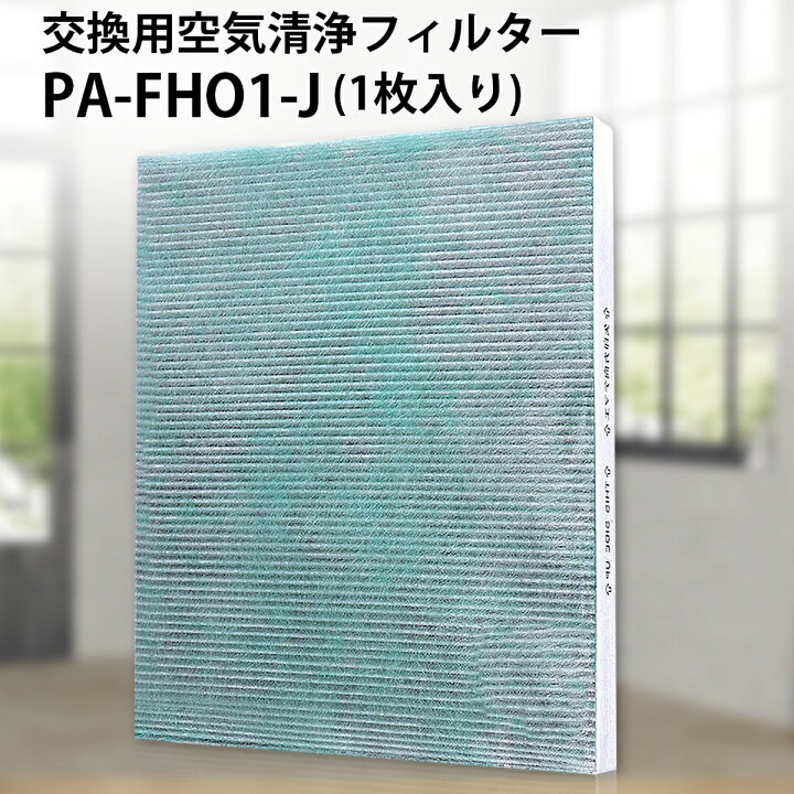 楽天市場】PA-FH01-J 空気清浄フィルター 集じん制菌フィルター pa 