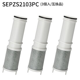 SEPZS2103PC 浄水カートリッジ 浄水器一体型シャワー混合水栓用（PZS2103PC同等）カチット水栓浄水器一体型シャワー 専用水洗型 交換用カートリッジ sepzs2103pc 浄水器内蔵水栓 取替用 浄水器カートリッジ 「互換品/3本セット」