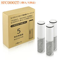 【JIS規格国内検査済み】浄水カートリッジ（BSC05003 SFC0002T SFC0002TTS ZSRJT002R12BC FP1025 PZ871-3…