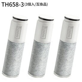 TH658-3 浄水カートリッジ 交換用高性能カートリッジ th6583 浄水器機能付水栓(浄水カートリッジ内蔵形) 取替用カートリッジ「3本セット」正規品ではなく互換品です