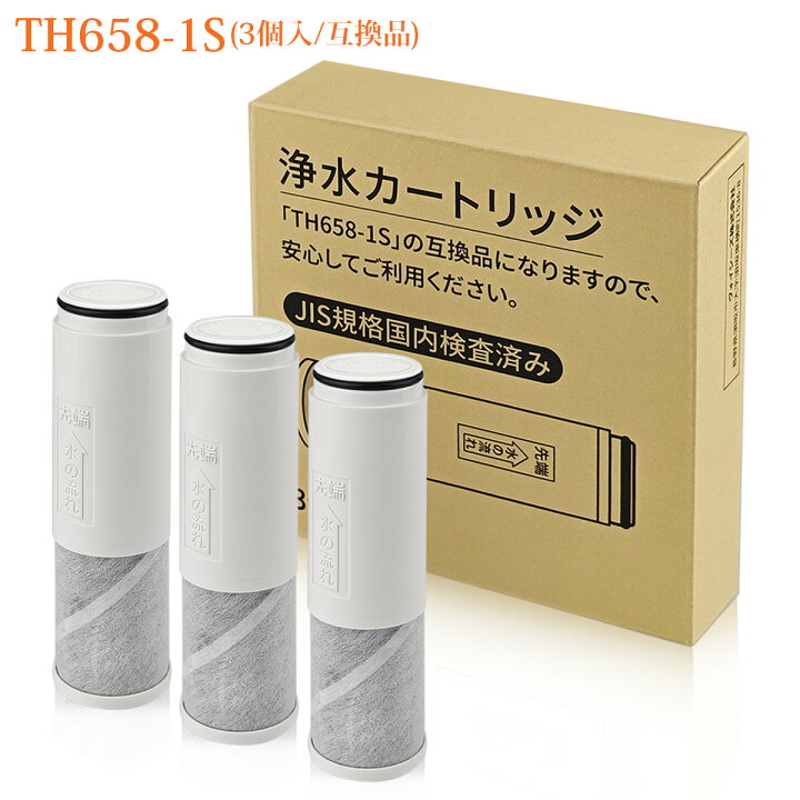 楽天市場】【JIS規格国内検査済み】浄水器カートリッジ TH658-1S 交換 