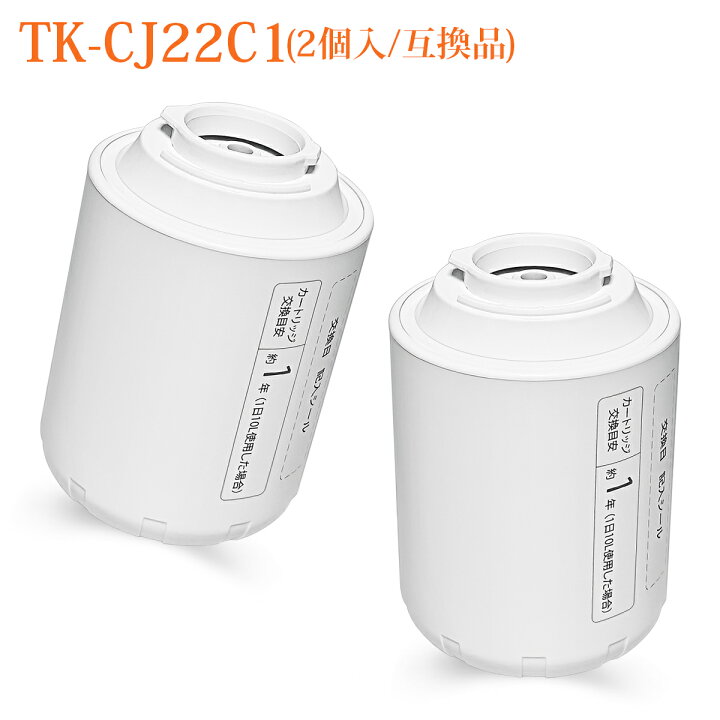 楽天市場】TK-CJ22C1 交換用 浄水カートリッジ 蛇口直結型用 