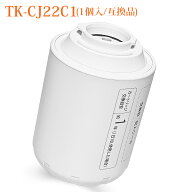 TK-CJ22C1 交換用 浄水カートリッジ 蛇口直結型用 パナソニック tkcj22c1 浄水器カートリッジ TK-CJ22 TK…