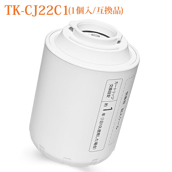 楽天市場】TK-CJ22C1 交換用 浄水カートリッジ 蛇口直結型用 