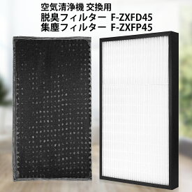 パナソニック F-ZXFP45 F-ZXFD45 フィルター 集じんフィルター f-zxfp45 脱臭フィルター f-zxfd45 加湿空気清浄機 F-VXF45-W F-VXF45-P F-VX45E7 F-VX40H1用 集塵・脱臭フィルターセット (互換品/2枚セット)