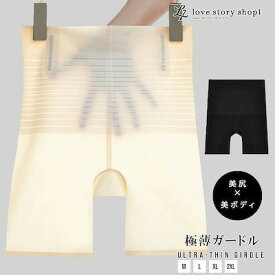 極薄ガードル 下着 レディース ヒップアップ 薄手スタイルアップ レギュラーガードル 骨盤ガードル 産後ガードル 補正下着 ガードル ぽっこりお腹 補整下着 ハイウエスト ロングガードル　ホワイトルーム446