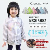ラッシュガード メッシュパーカー 日よけ 虫よけ キッズ パーカー こども 子供 水着 男の子 女の子 長袖 …