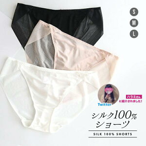 シルク 100% ショーツ レース 絹 silk パンツ 下着 響かない シアー ゆったり ギフト プレゼント 艶やか レディース パンティ 透明感 薄型 女性用【WHITE ROOM〜ホワイトルー305】