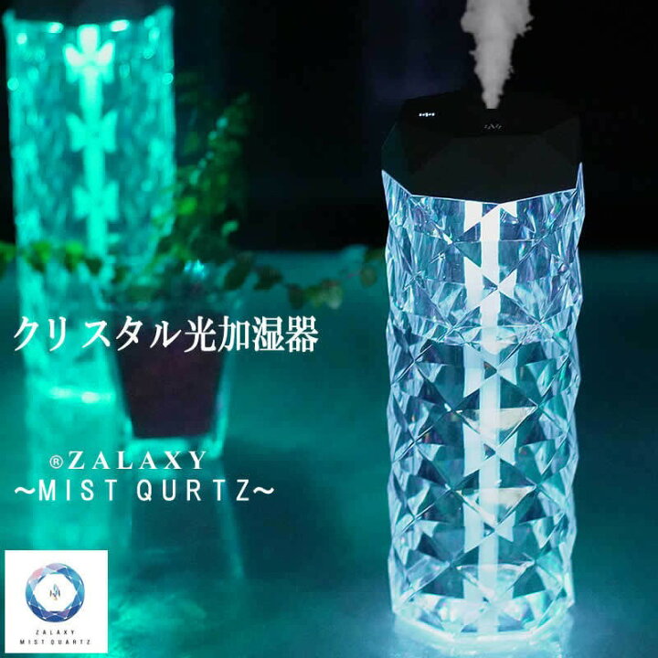 楽天市場】加湿器ZALAXY3号機正規品ホワイト～ミストクォーツ 