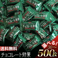 【コストコフェア開催中】チョコレート効果 カカオ 72% 高カカオ ポリフェノール 大袋 30枚 50枚 100枚 1…