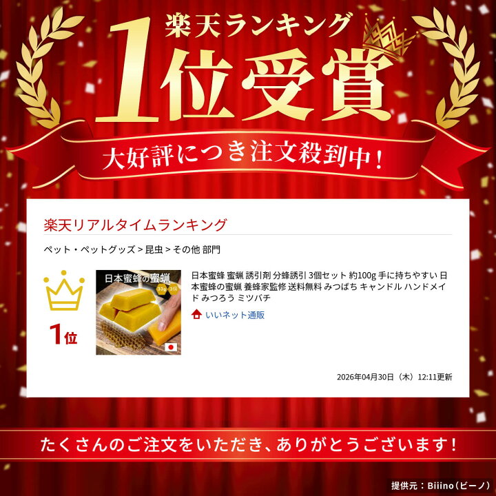 楽天市場】日本蜜蜂 蜜蝋 誘引剤 分蜂誘引 3個セット 約100g 手に持ち 