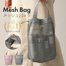 【大人気】メッシュバッグ スパバッグ レディース ジムバッグ ビーチバッグ 温泉バッグ 通気性 軽量 旅行 プール シンプル 男女兼用 ピラティス
