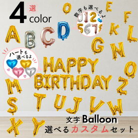 【選べる】バルーン 文字 数字 風船 16インチ ブルー ピンク ゴールド シルバー 誕生日 アルファベット 数字 ハート パーティー 飾り付け イニシャル 英語 ナンバー 数字 A〜Z 0〜9 アルミ風船 記念日 名前 年齢 バースデー メッセージ ガーランド イベント