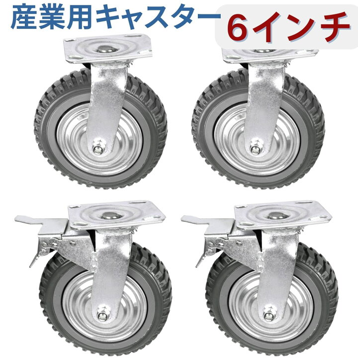 楽天市場】キャスター 6インチ 4個セット 360°回転 スイベル  