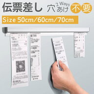 オーダークリッパー 伝票差し 50cm 60cm 70cm クリップホルダー 壁付けタイプ 注文票 業務用 伝票 伝票差…