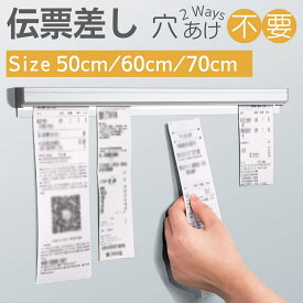 オーダークリッパー 伝票差し 50cm 60cm 70cm クリップホルダー 壁付けタイプ 注文票 業務用 伝票 伝票差し 伝票ホルダー 伝票整理 ホルダー 穴あけ不要