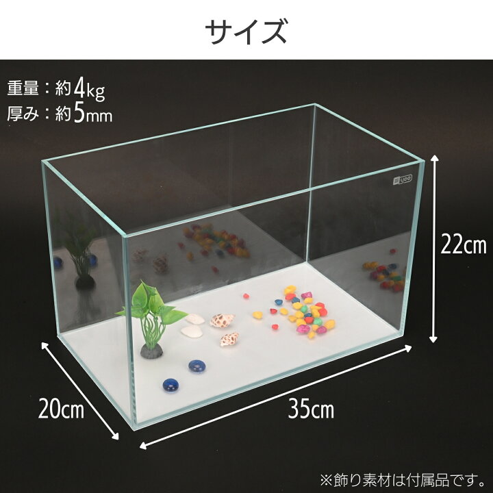 楽天市場】ガラス水槽 14L 35×20×22cm 35cm水槽 小型水槽 アクア 