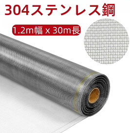 【スーパーセール10%OFF】 網戸 張り替え 防虫ネット 304ステンレス鋼（1.2m幅 x 30m長 ） DIY網戸ネット 簡単取り付け 補修 あみ戸 蚊帳 虫よけ ネット メッシュ スクリーン (グレー)