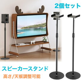 【楽天1位受賞】 スピーカースタンド 2個セット 高さ調整可能 75cm〜140cm パレット調整可能 13cm〜22cm 耐荷重 6kg ケーブル通し スリム 黒 高い 大型 小型 会議室 ブラック 小型と大型オーディオに適する 大型 中型