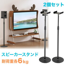 【楽天1位受賞】【500円限定クーポン配布中！】 スピーカースタンド 2個セット 高さ調整可能 75cm〜140cm パレット調整可能 13cm〜22cm 耐荷重 6kg ケーブル通し スリム 黒 高い 大型 小型 会議室 ブラック 小型と大型オーディオに適する 組み立て簡単【即日発送】