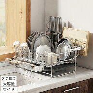 ＼在庫処分／ 水切りラック ステンレス 水切りかご ワイド おしゃれ 大容量 包丁立て 箸置き まな板立て …