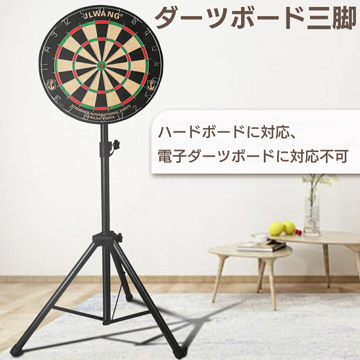 楽天市場】【在庫処分品】 ダーツスタンド ダーツ 三脚 ダーツボード 