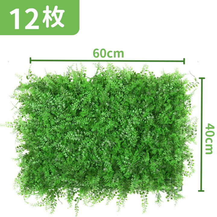 楽天市場】ウォールグリーン 60×40cm 12枚セット ジョイント式 壁面  
