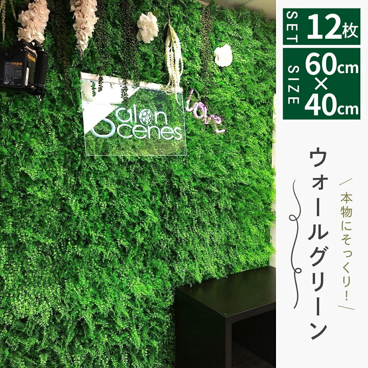 楽天市場】【4/4 20:00～10％OFFクーポン配布中】 ウォールグリーン 60 