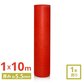 レッドカーペット 毛氈風フェルト 赤い パンチカーペット 【厚み5.5mm 100cm幅x10m巻】 アイルランナー 厚手 丈夫 高耐久 赤絨毯 廊下敷き 式典 演出用 舞台効果 底冷え防止 ウェディング 装飾用 イベント 行事 店舗改装 発表会 床装飾