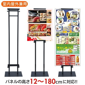 ＼10％OFFクーポン配布★／ スタンド看板 両面 ポスターパネルスタンド スチール製 高さ調節可能（本体高さ190cm、パネル高さ12〜180cm対応） 屋外 室内 案内板 サイン表示 メニュー レストラン 受付 カフェ イベント用 おしゃれ 誘導看板 注意喚起