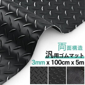 【1,000円OFF+P5倍!!】 ゴムマット 屋外 1x5m 厚さ3mm 両面 18kg 19kg 20kg 合成ゴム 滑り止め 防振 防音 耐久 水洗い可 ガレージフロアマット ゴムシート 業務用 ガレージ 駐車場 荷台 車 軽トラ 養生 現場 倉庫 牧場 農業 防草 下敷き 露台 公園 入口 坂道