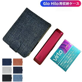 【2-11日！15%OFFクーポン配布中】送料無料 グロー ヒーロ Glo Hilo ケース グロー ヒーロ ケース Glo Hilo カバー Glo Hilo用収納ケース 新型 Glo Hilo プルームテック 専用 Glo Hilo 専用ケース 耐熱 高級 6色から選べます