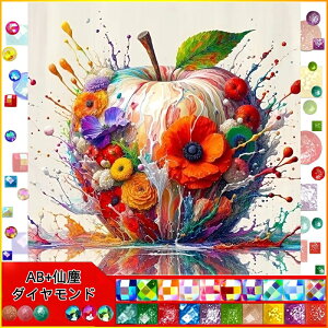 【クーポン利用で10%OFF】送料無料 刺繍キット風景 アップル 5D 仙塵&AB ダイヤモンドアート キット ビーズ刺繍 初心者 ダイヤモンドペインティングインテリア ハンドメイド クロスステッチ