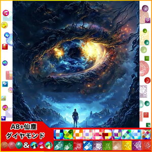 【クーポン利用で10%OFF 】送料無料 刺繍キット風景 5D バタフライ 仙塵&AB ダイヤモンドアート キット ビーズ刺繍 初心者 ダイヤモンドペインティングインテリア ハンドメイド クロスステッ