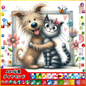 【クーポン利用で10%OFF 】送料無料 刺繍キット 猫犬 5D バタフライ 仙塵&AB ダイヤモンドアート キット ビーズ刺繍 初心者 ダイヤモンドペインティングインテリア ハンドメイド クロスステッ