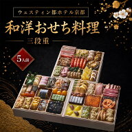 和洋おせち料理 三段重
