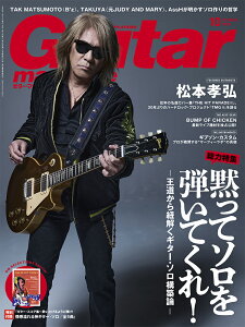 ���b�g�[�~���[�W�b�N�uGuitar Magazine 2024�N10�����v�y�G���z