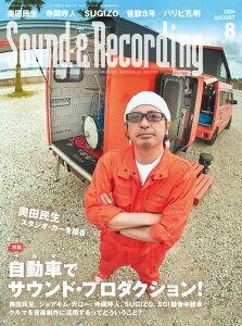 ���b�g�[�~���[�W�b�N�uSound & Recording Magazine 2024�N8�����v�y�G���z