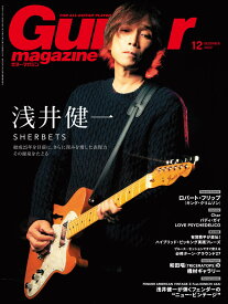リットーミュージック「Guitar Magazine 2022年12月号」【雑誌】