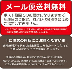 ネコポス便送料無料