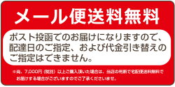 ネコポス便送料無料