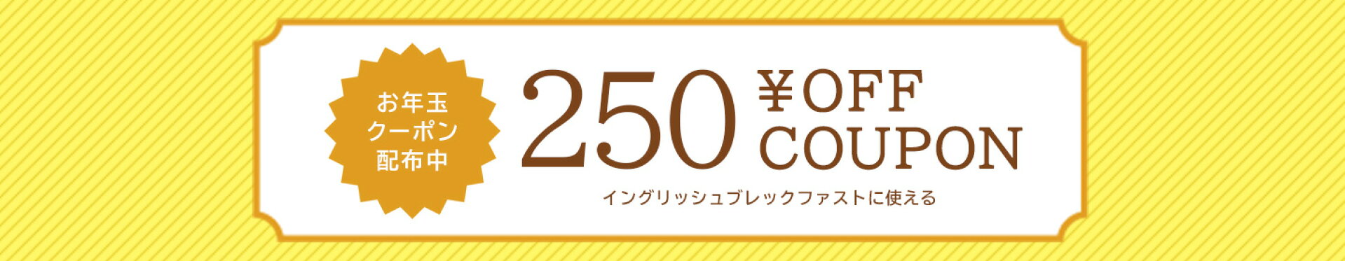 クーポン