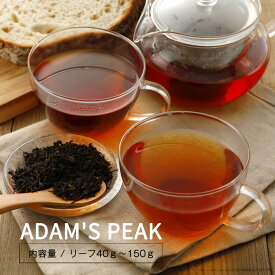 紅茶『アダムスピークOP』ムレスナ紅茶のブラックティリーフセイロンティー