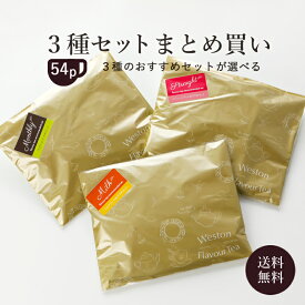 『おすすめセットまとめ買い』選べる3種セットムレスナ紅茶（フレーバーティー）【メール便・送料無料】
