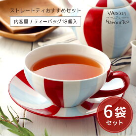 『ストレートティおすすめセット』ムレスナ紅茶　フレーバーティ6種類　おためしに　【メール便・送料無料】