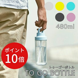 ＼30日はP10倍／【あす楽】TO GO BOTTLE 480ml (トゥーゴーボトル)【キントー KINTO】ハンドル 持ち運び タンブラー 水筒 保冷 二重構造 アウトドア 珈琲 コーヒー カフェ キッズ お茶 水筒 ストロー 運動 熱中症 夏 ギフト 父の日【ラッピング無料】(z)