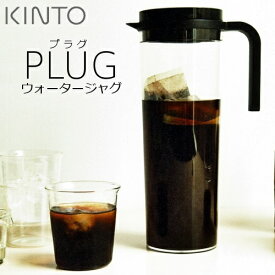 プラグ ウォータージャグ 1.2L PLUG WaterJug【キントー KINTO】ピッチャー 水筒 夏 麦茶 ガラス アウトドア 蓋付き お茶 お水 水 常温 容器 おしゃれ シンプル 新生活[RD廃盤]